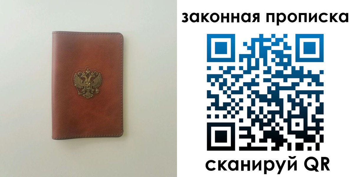 прописка гарантия в Белорецке
