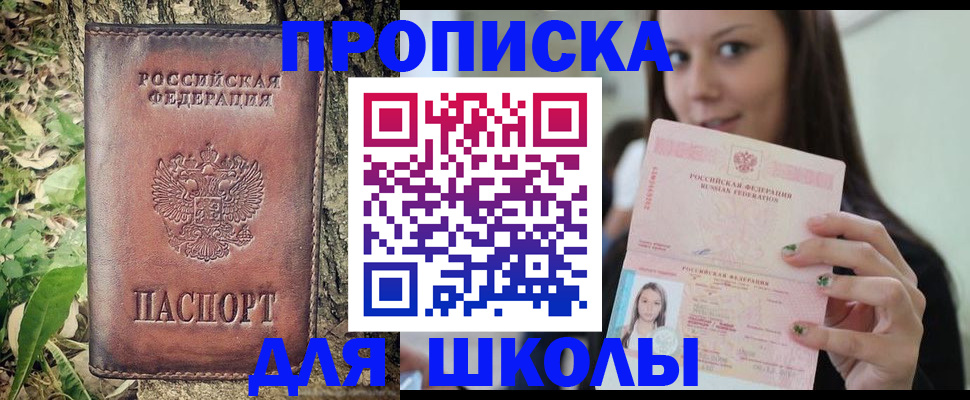 временная прописка в Белорецке