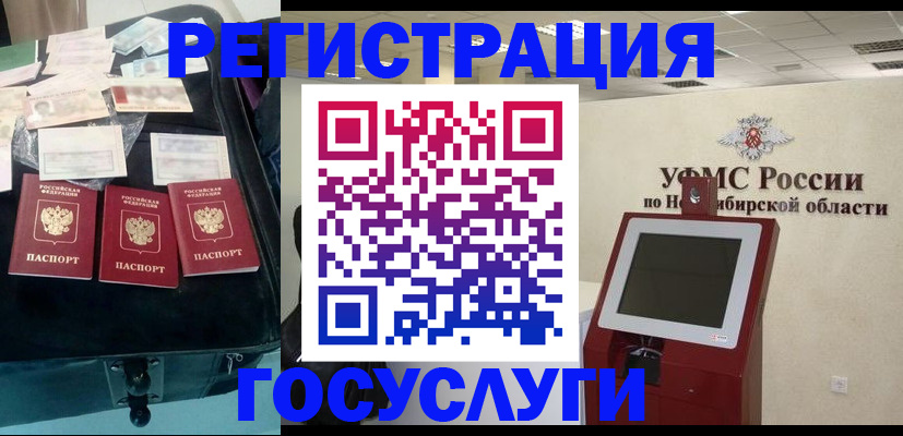 прописка регистрация в Белорецке